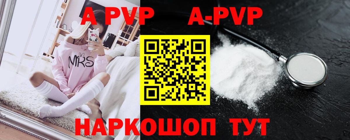 Советская Гавань  A-PVP мука  Вход с VPN  Alpha PVP  A-PVP кристаллы  А ПВП VHQ 