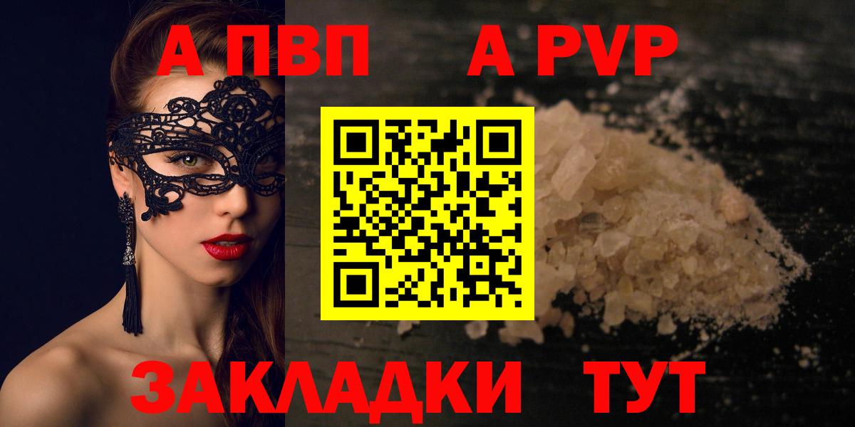 A PVP Соль Советская Гавань