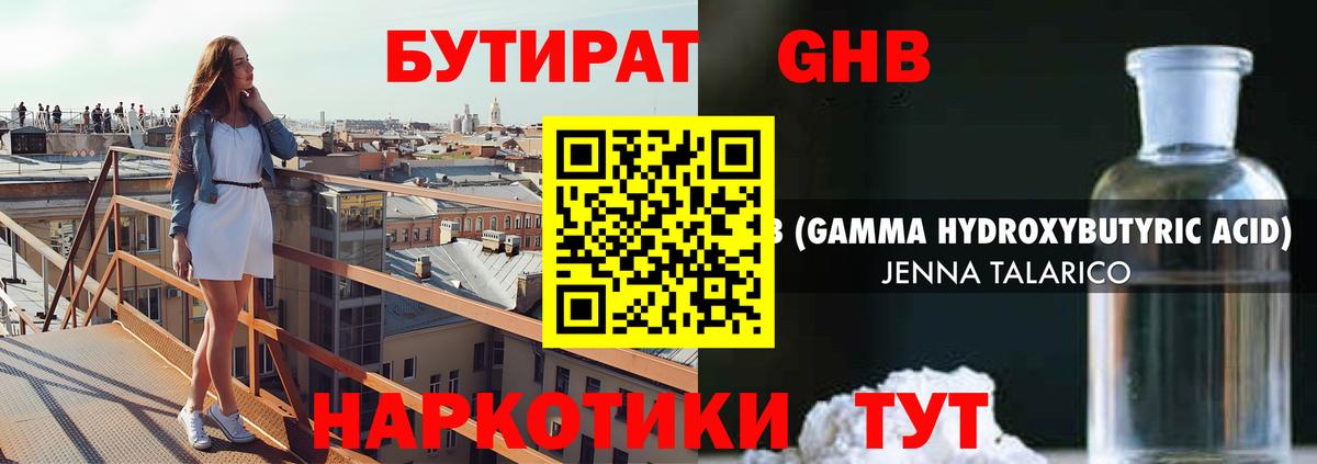 Бутират вода Советская Гавань