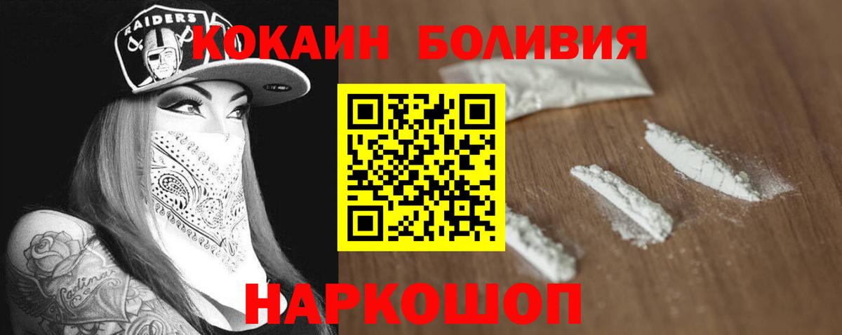 КОКАИН Fish Scale  Cocaine 98%  Вход с VPN  Cocaine  Советская Гавань 
