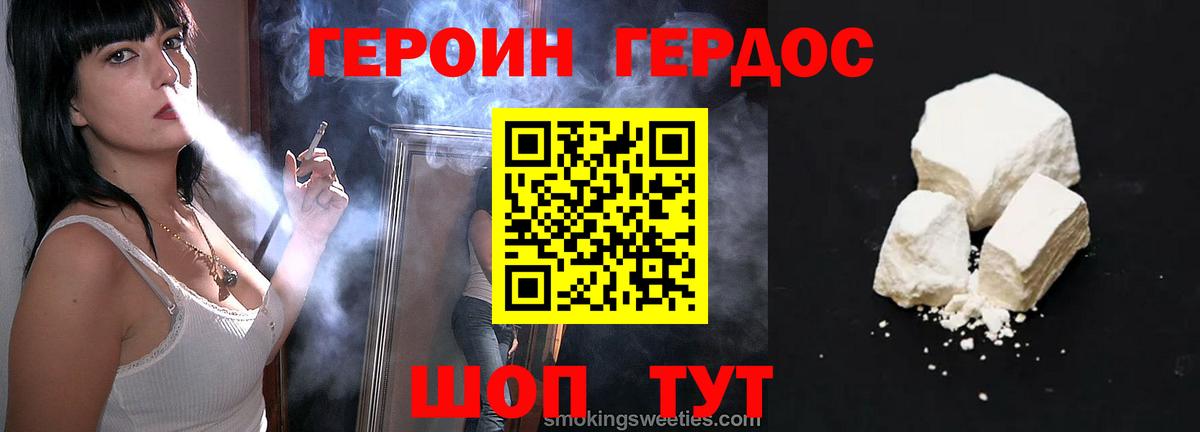 Героин белый Советская Гавань