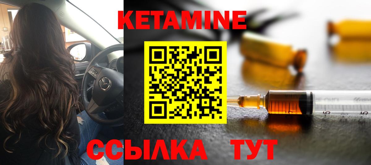 КЕТАМИН ketamine Советская Гавань