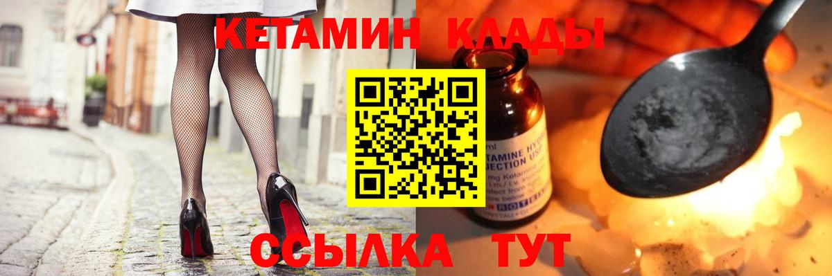 КЕТАМИН ketamine  Вход с VPN  Советская Гавань 