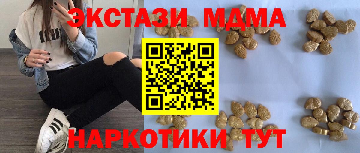 MDMA кристаллы  MDMA crystal  Вход с VPN  Советская Гавань 