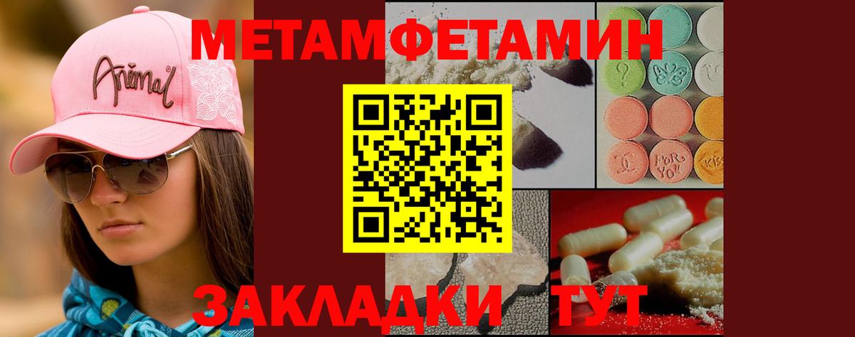 Первитин мет Советская Гавань