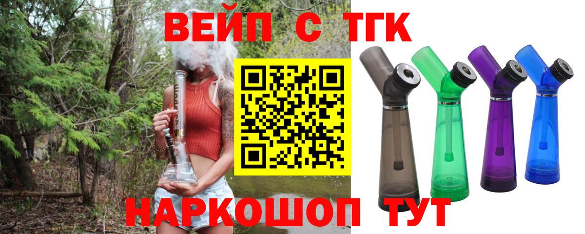 Советская Гавань  Дистиллят ТГК вейп  Вход с VPN  Дистиллят ТГК жижа 